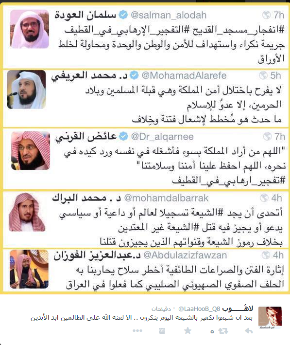 ردود افعال علماء الدين بالسعودية