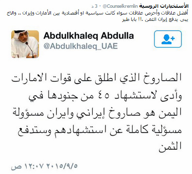 عبد الخالق عبد الله، الإمارات، صاورخ 9-5-2015 12-39-38 AM.bmp